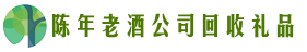 舟曲县鑫金回收烟酒店
